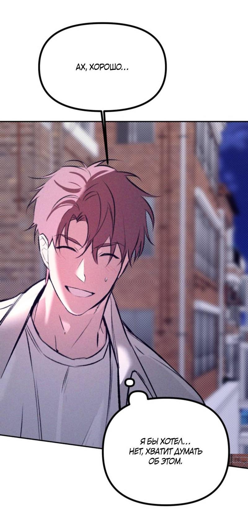 Манга Остерегайтесь пьяных отношений - Глава 2 Страница 59