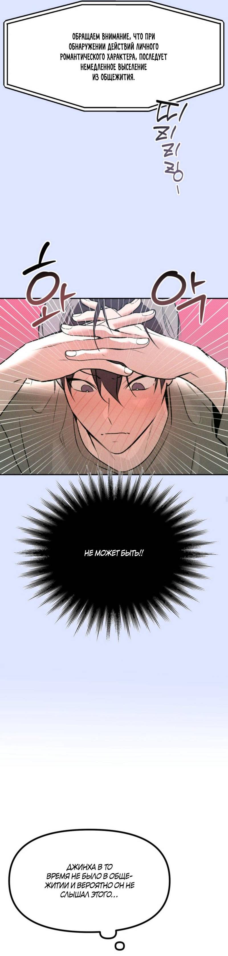 Манга Остерегайтесь пьяных отношений - Глава 2 Страница 46