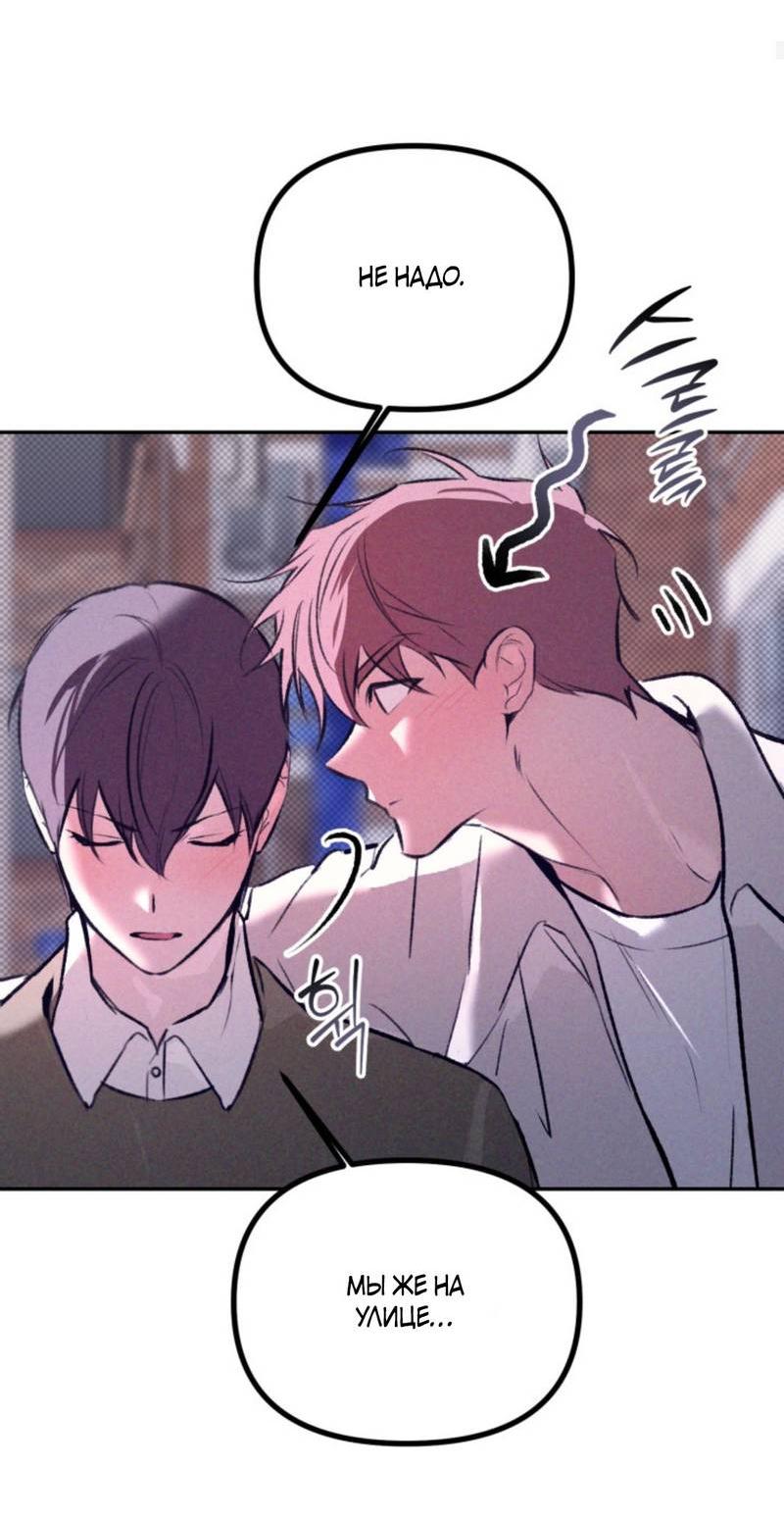 Манга Остерегайтесь пьяных отношений - Глава 2 Страница 58