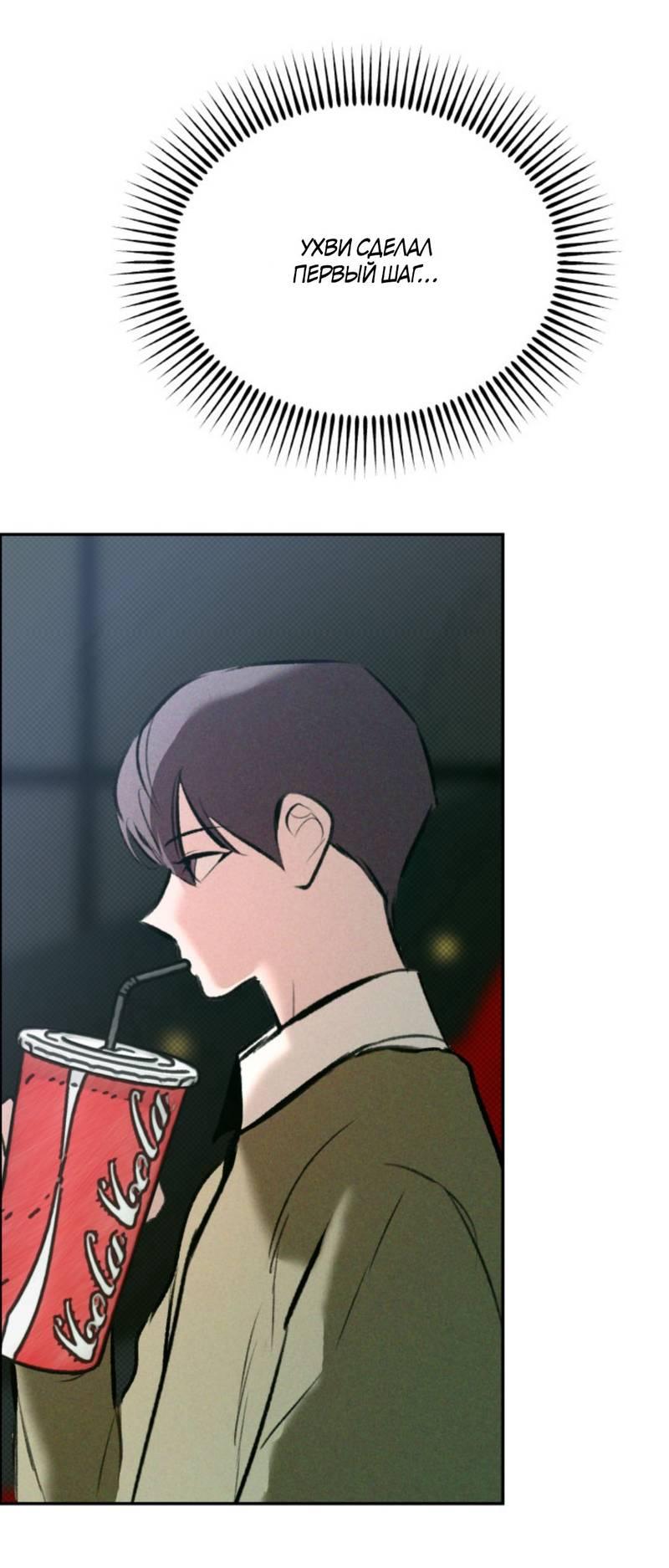 Манга Остерегайтесь пьяных отношений - Глава 2 Страница 29