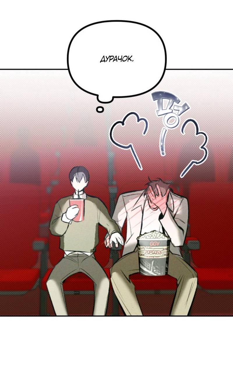 Манга Остерегайтесь пьяных отношений - Глава 2 Страница 30