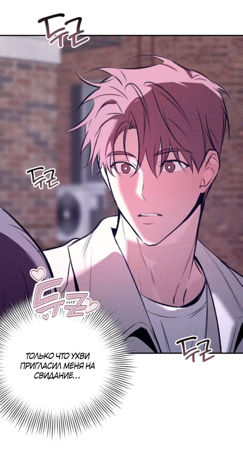 Манга Остерегайтесь пьяных отношений - Глава 2 Страница 56