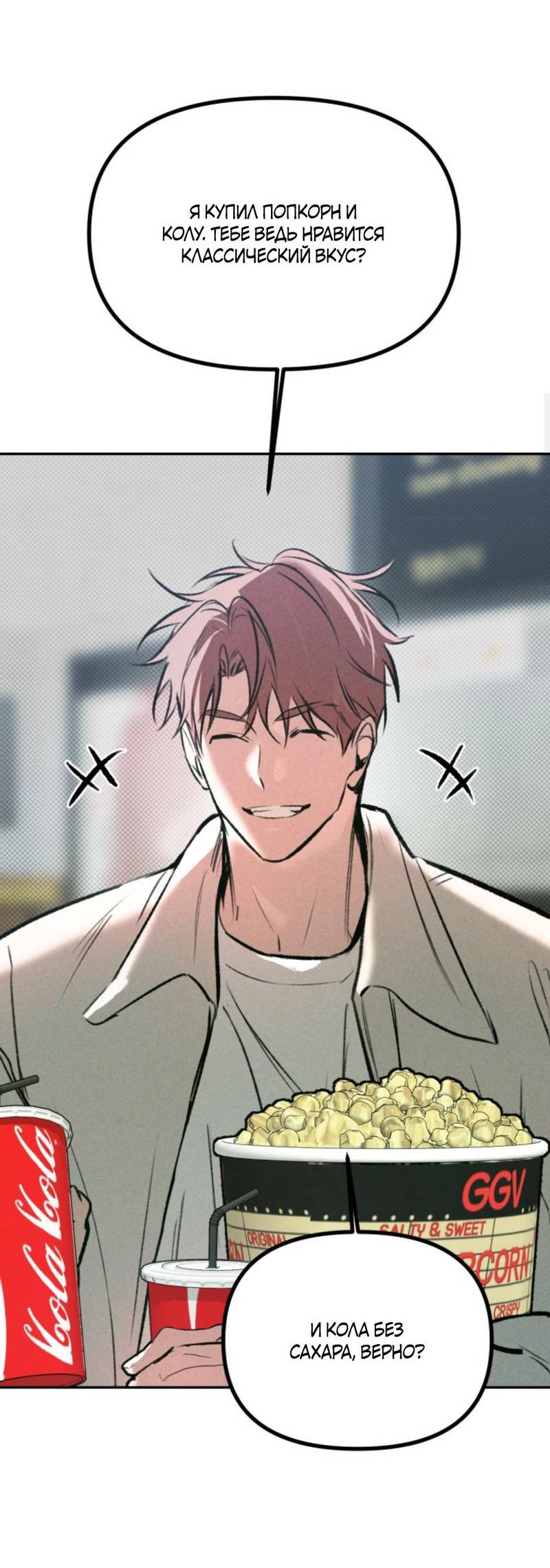 Манга Остерегайтесь пьяных отношений - Глава 2 Страница 8