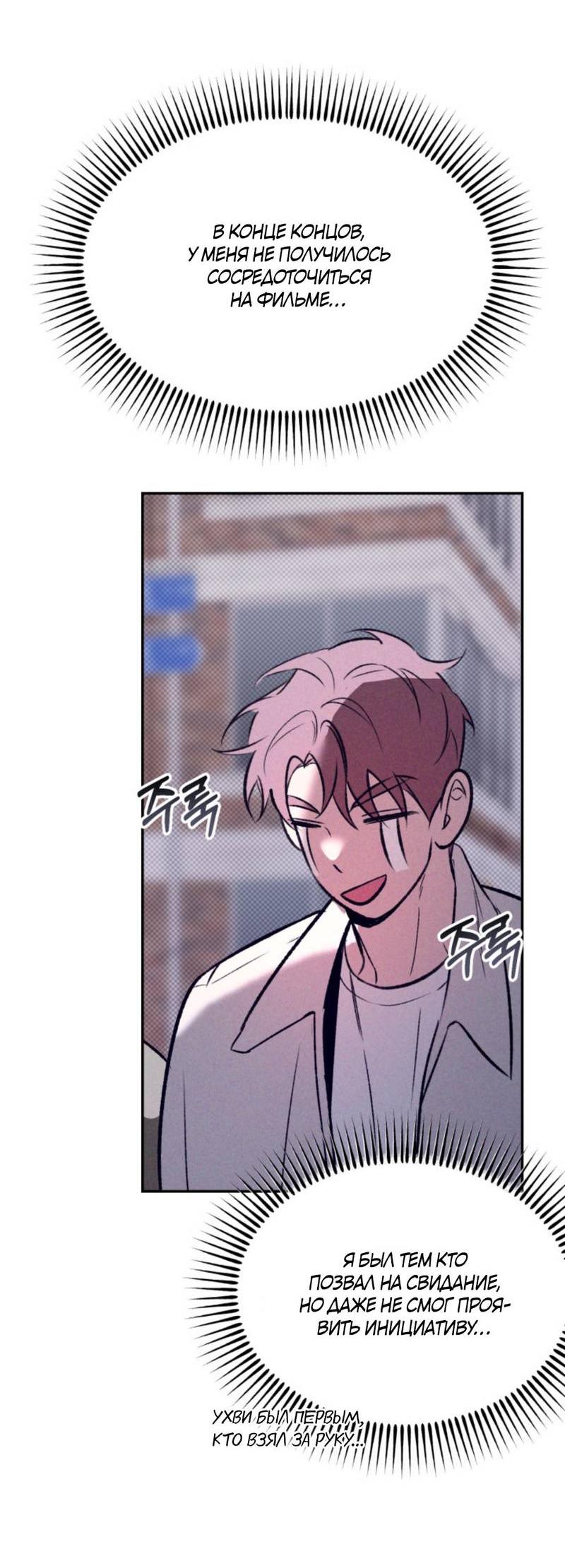 Манга Остерегайтесь пьяных отношений - Глава 2 Страница 32