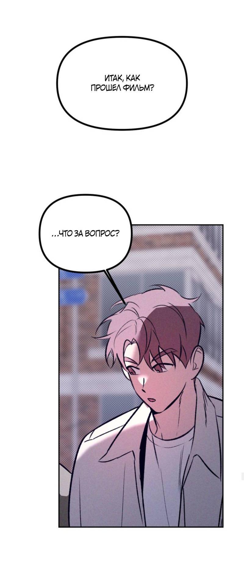 Манга Остерегайтесь пьяных отношений - Глава 2 Страница 33