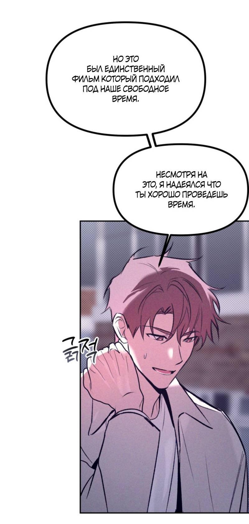 Манга Остерегайтесь пьяных отношений - Глава 2 Страница 38