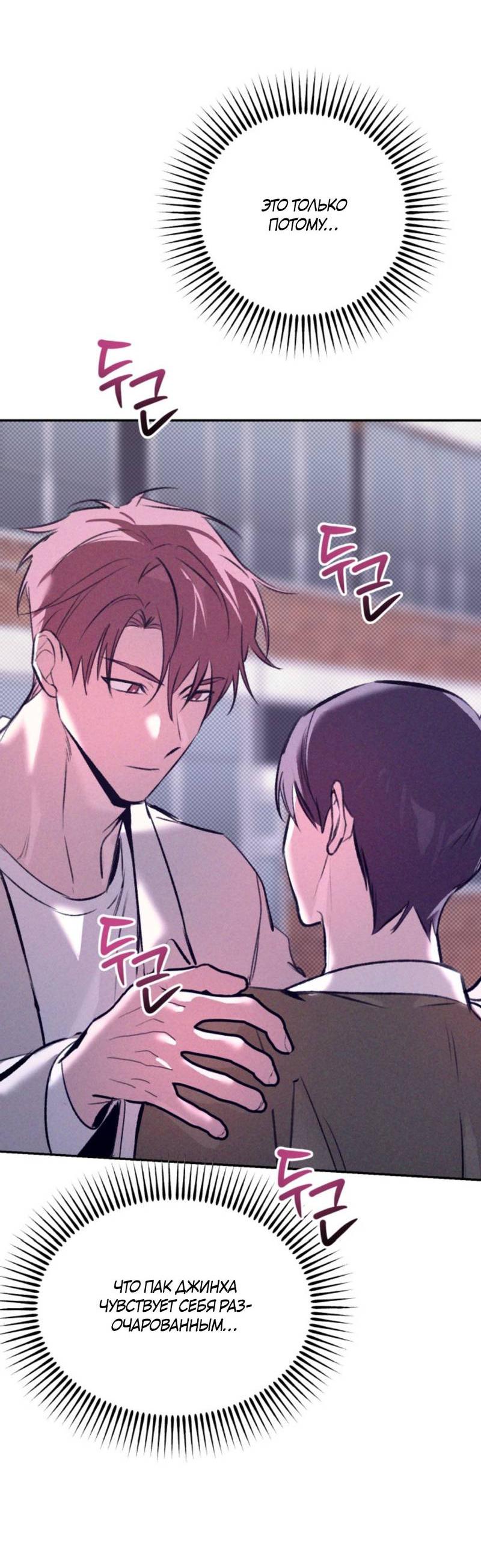 Манга Остерегайтесь пьяных отношений - Глава 2 Страница 67