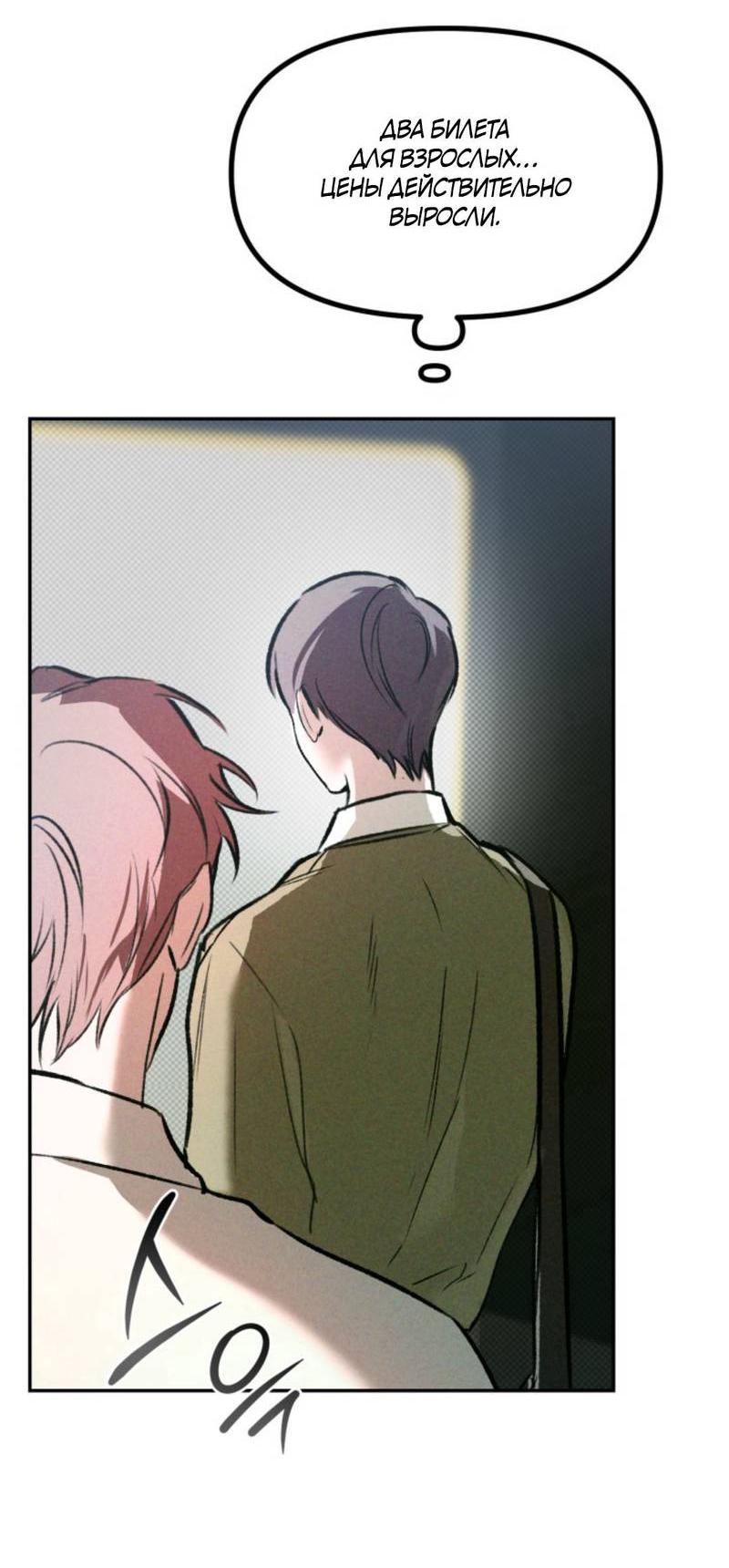 Манга Остерегайтесь пьяных отношений - Глава 2 Страница 5