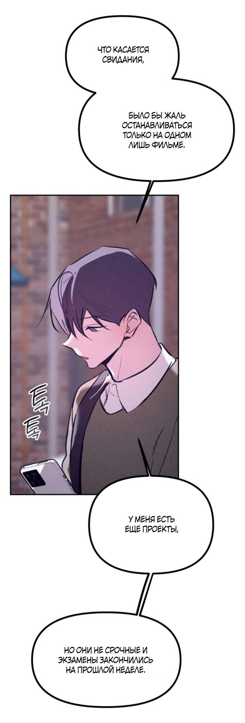 Манга Остерегайтесь пьяных отношений - Глава 2 Страница 55