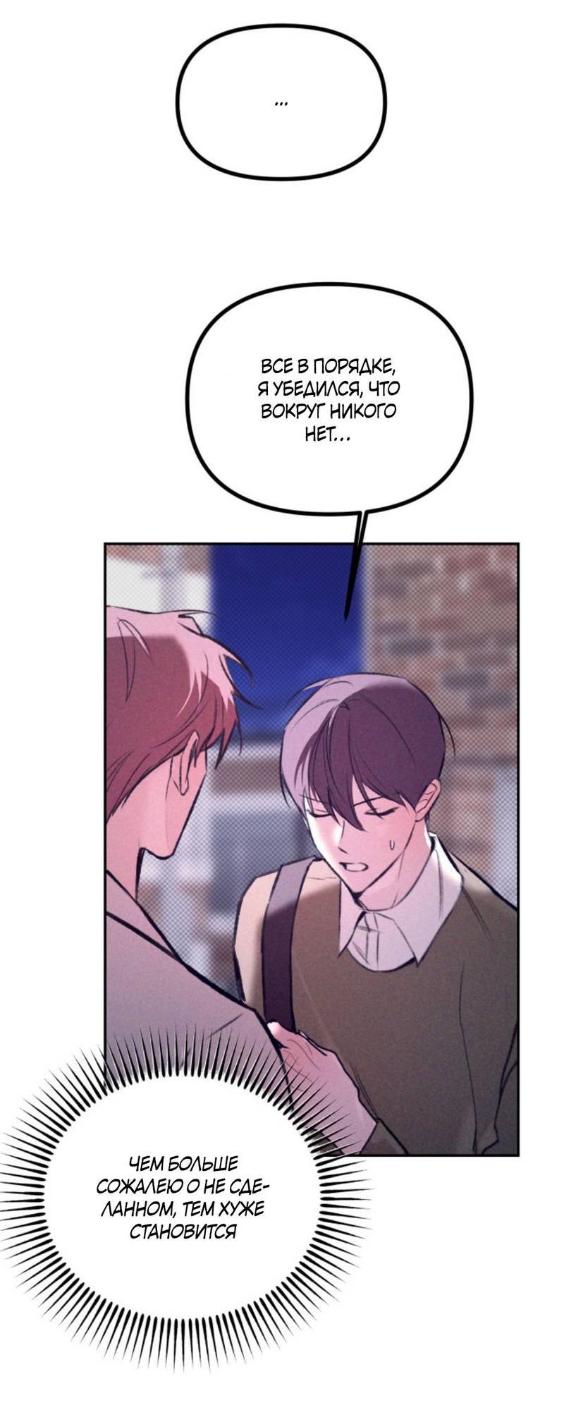 Манга Остерегайтесь пьяных отношений - Глава 2 Страница 65