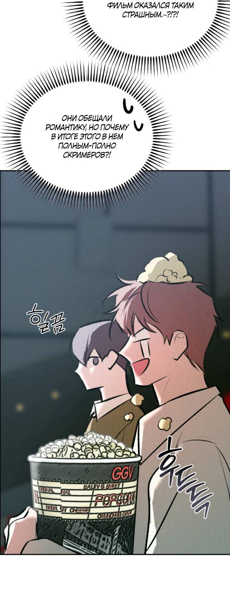 Манга Остерегайтесь пьяных отношений - Глава 2 Страница 24