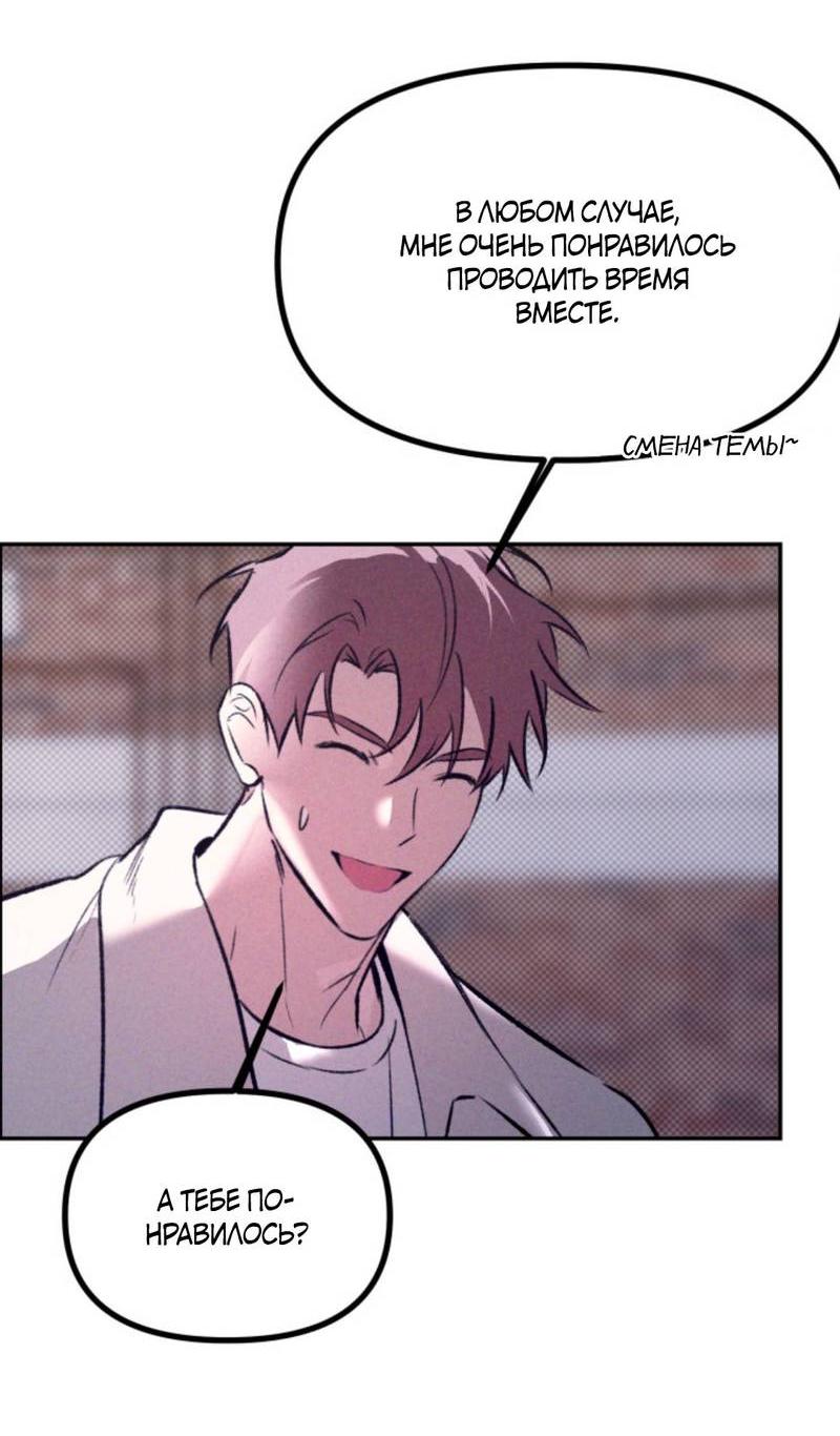 Манга Остерегайтесь пьяных отношений - Глава 2 Страница 36