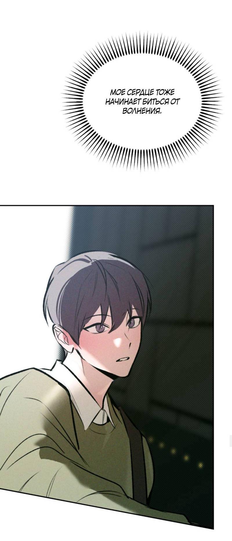 Манга Остерегайтесь пьяных отношений - Глава 2 Страница 20