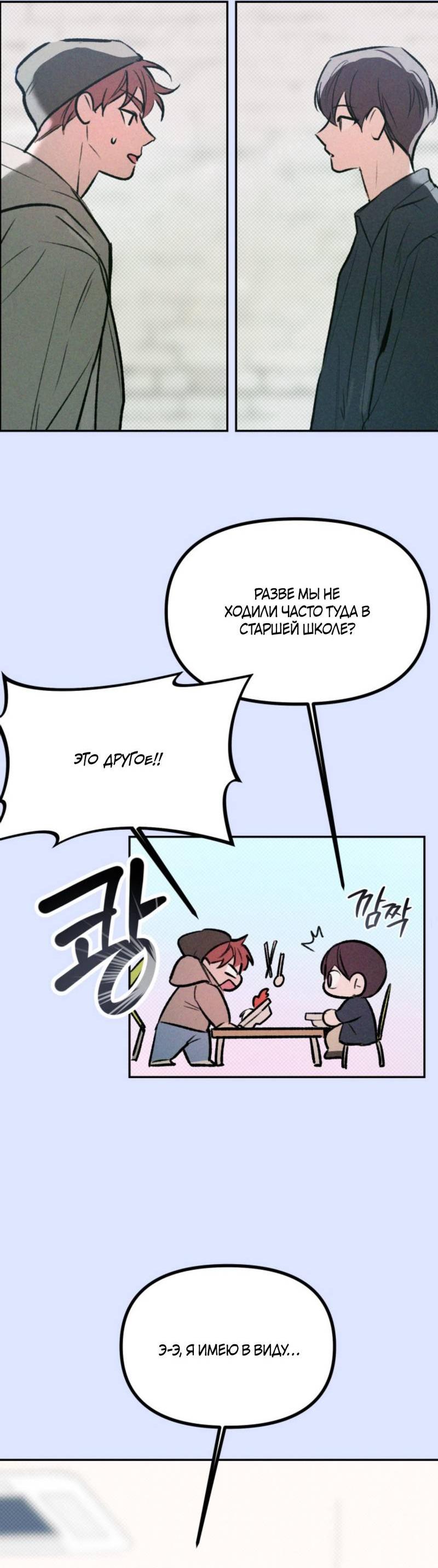 Манга Остерегайтесь пьяных отношений - Глава 2 Страница 13