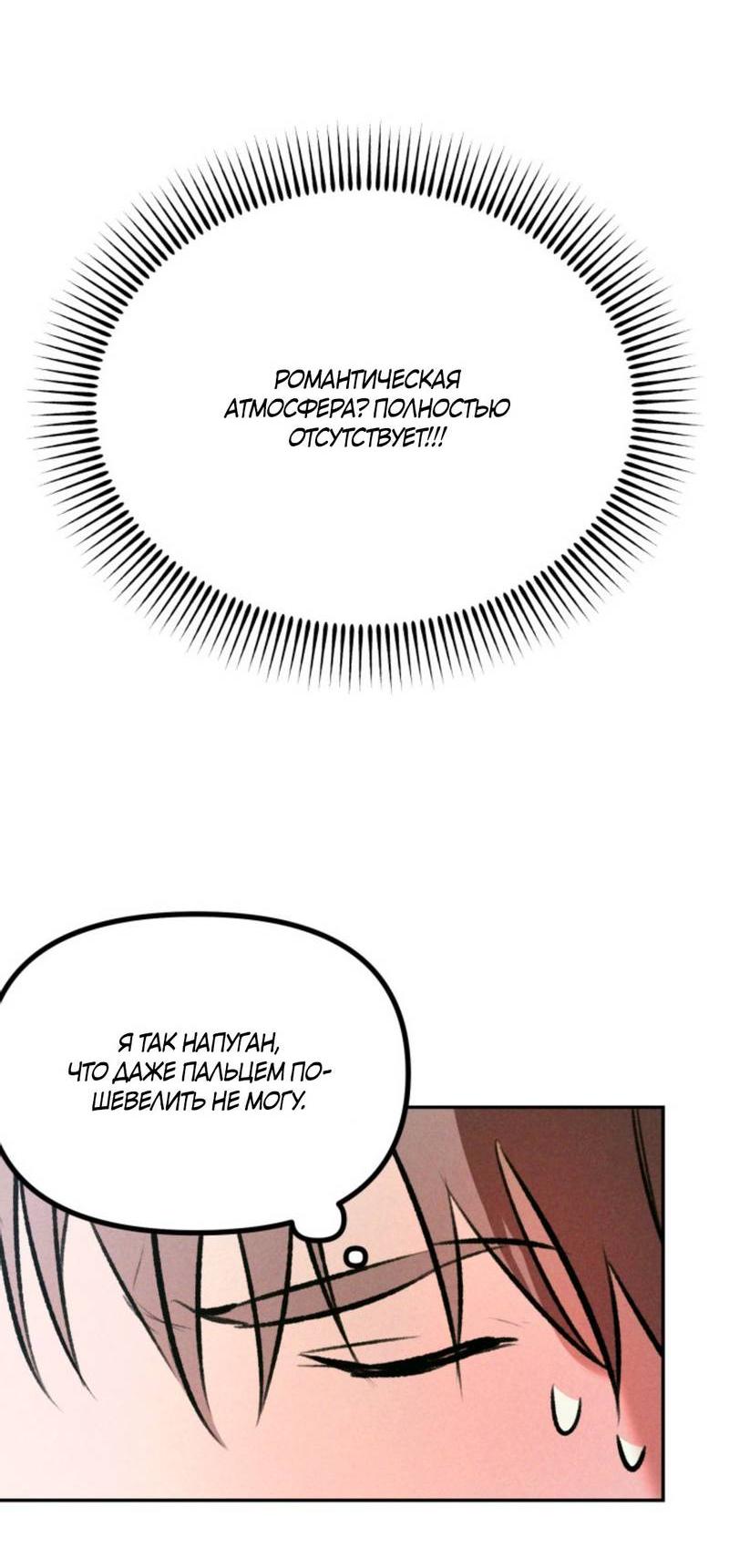 Манга Остерегайтесь пьяных отношений - Глава 2 Страница 25