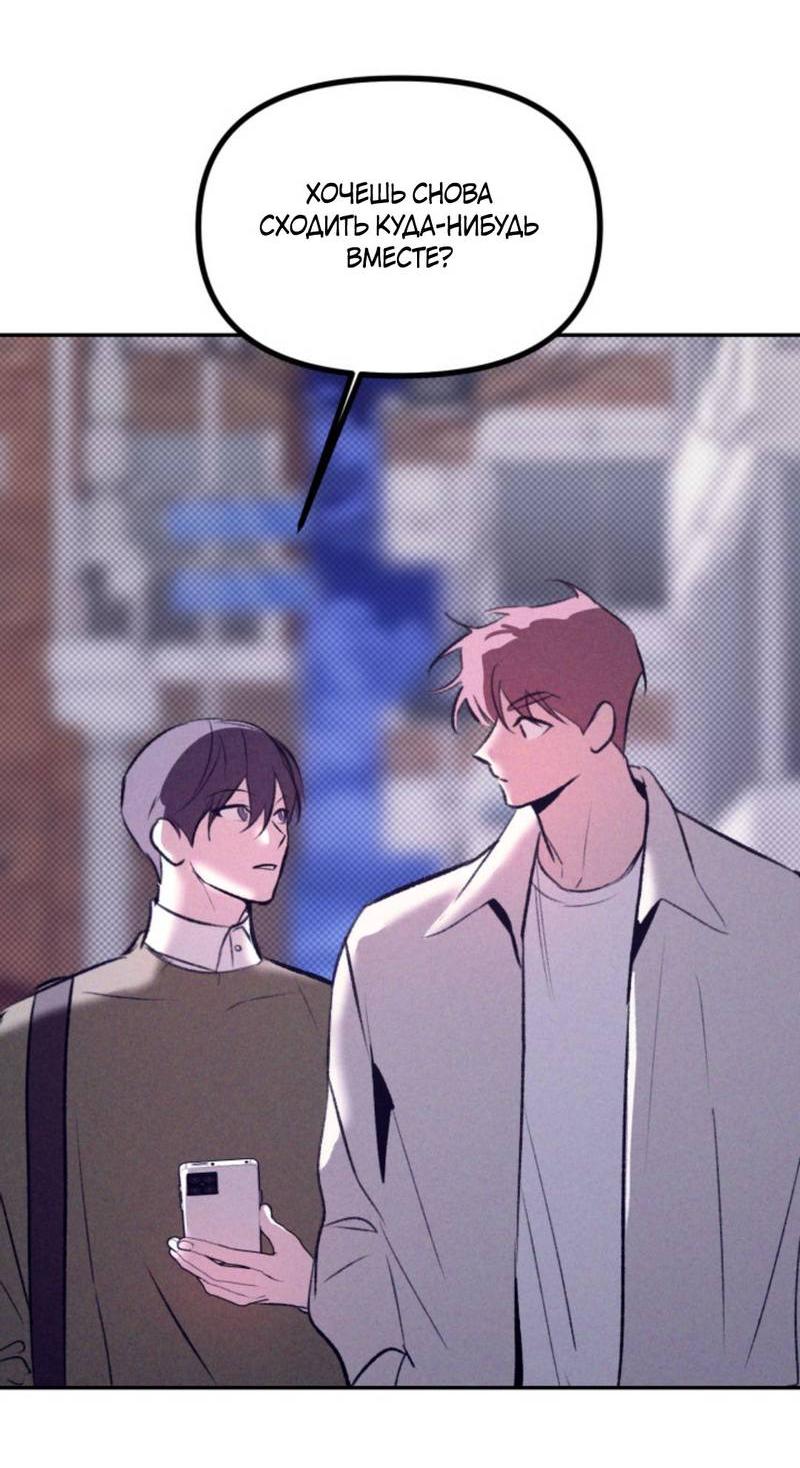 Манга Остерегайтесь пьяных отношений - Глава 2 Страница 53