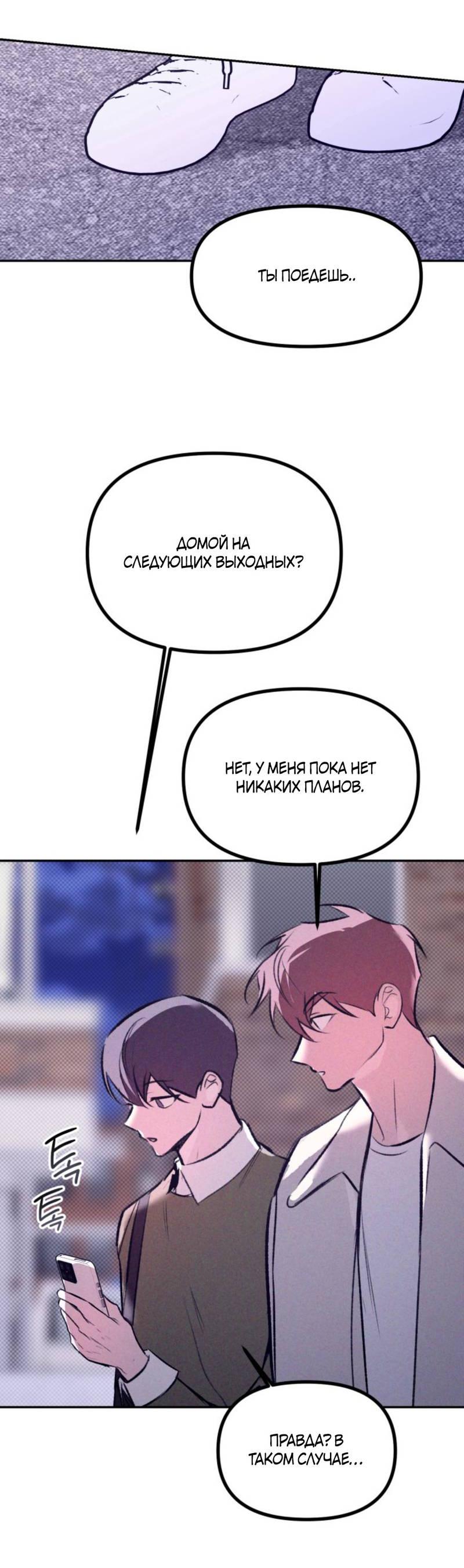 Манга Остерегайтесь пьяных отношений - Глава 2 Страница 52