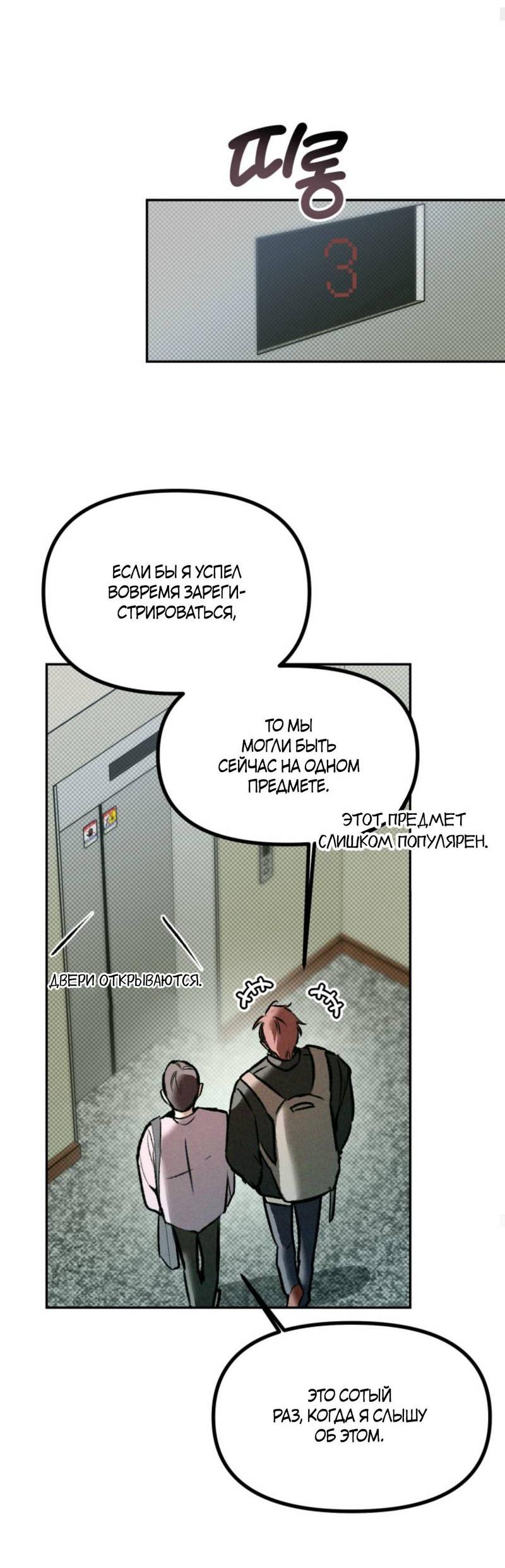 Манга Остерегайтесь пьяных отношений - Глава 3 Страница 53