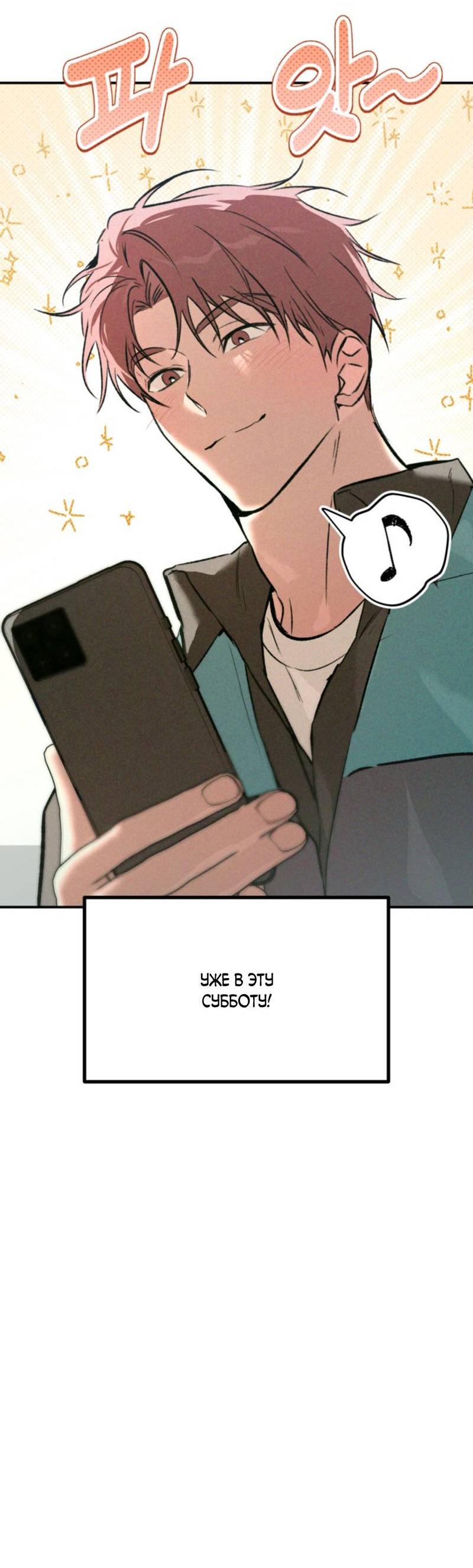 Манга Остерегайтесь пьяных отношений - Глава 3 Страница 8