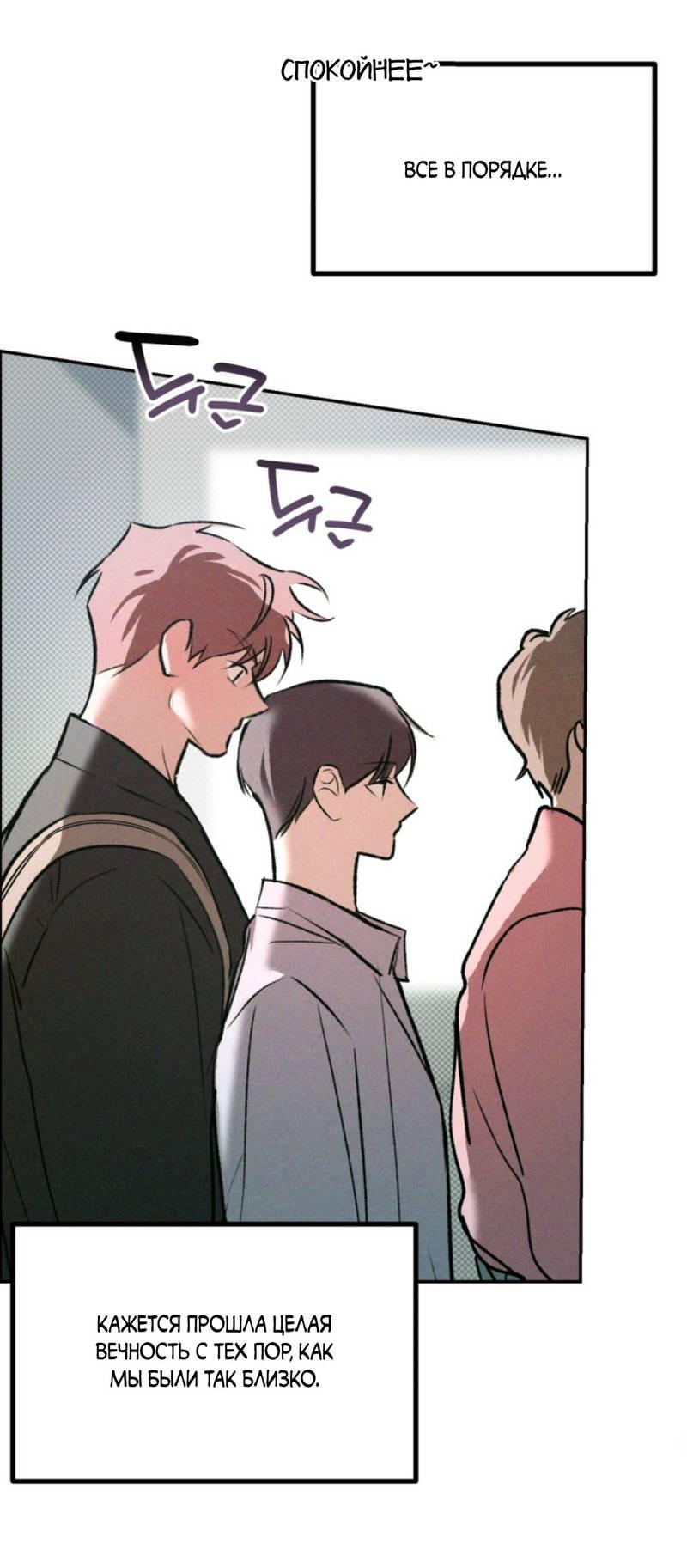 Манга Остерегайтесь пьяных отношений - Глава 3 Страница 57