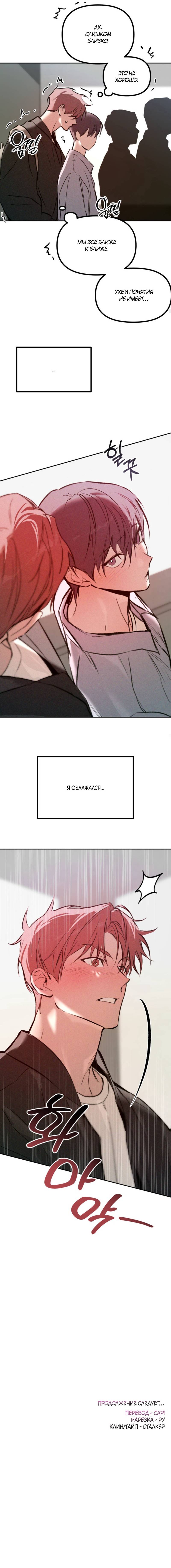 Манга Остерегайтесь пьяных отношений - Глава 3 Страница 62