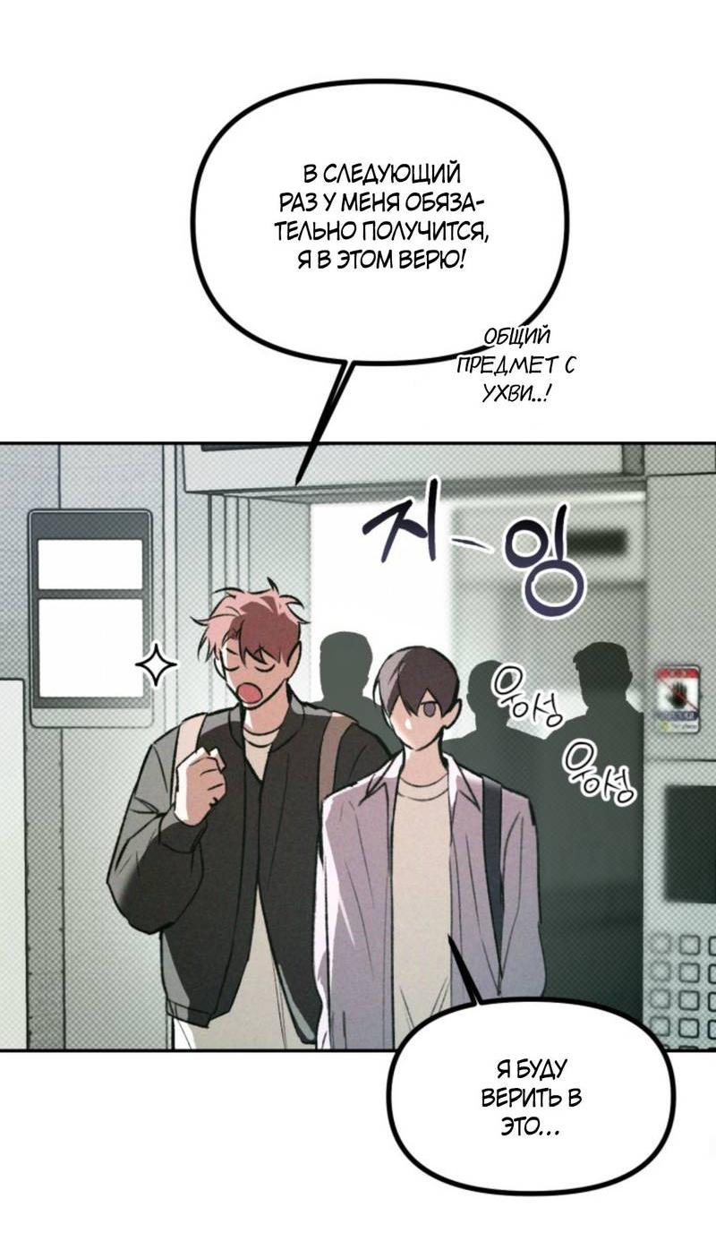 Манга Остерегайтесь пьяных отношений - Глава 3 Страница 54