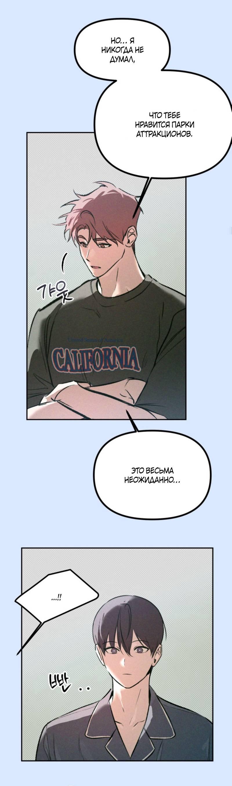 Манга Остерегайтесь пьяных отношений - Глава 3 Страница 28