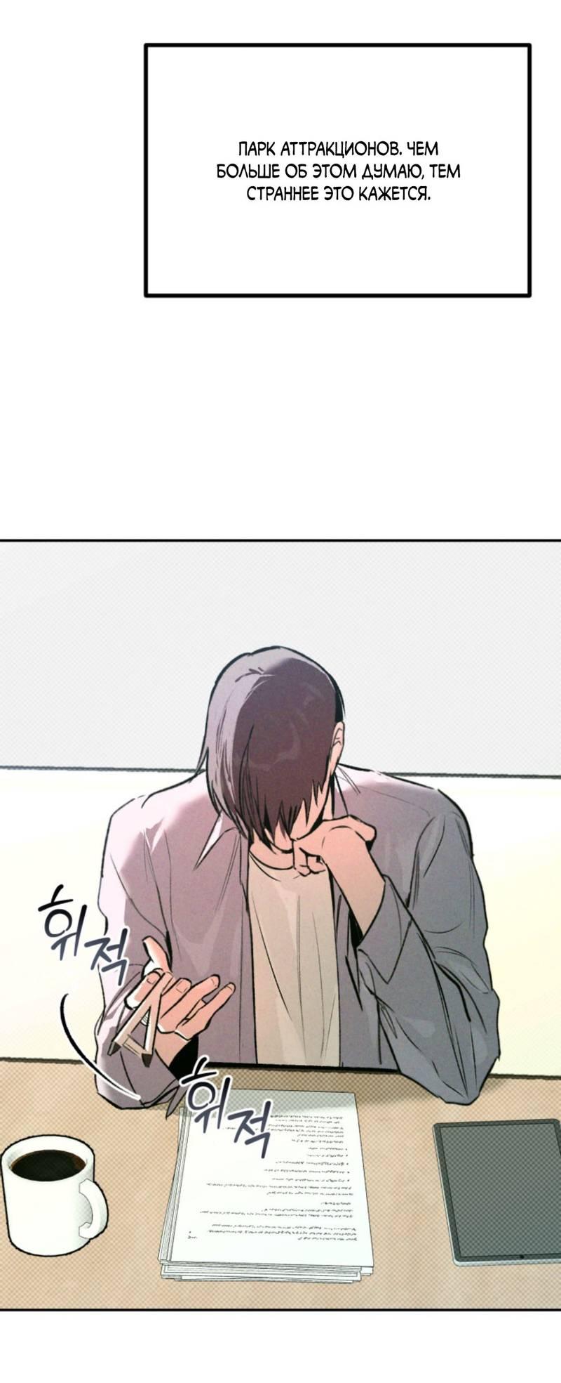 Манга Остерегайтесь пьяных отношений - Глава 3 Страница 23