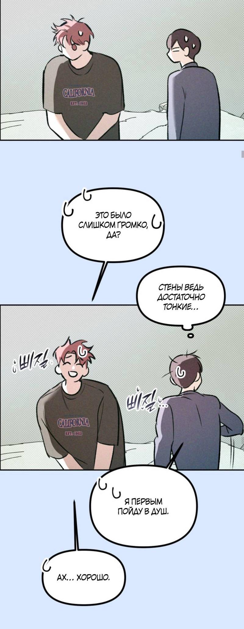 Манга Остерегайтесь пьяных отношений - Глава 3 Страница 34