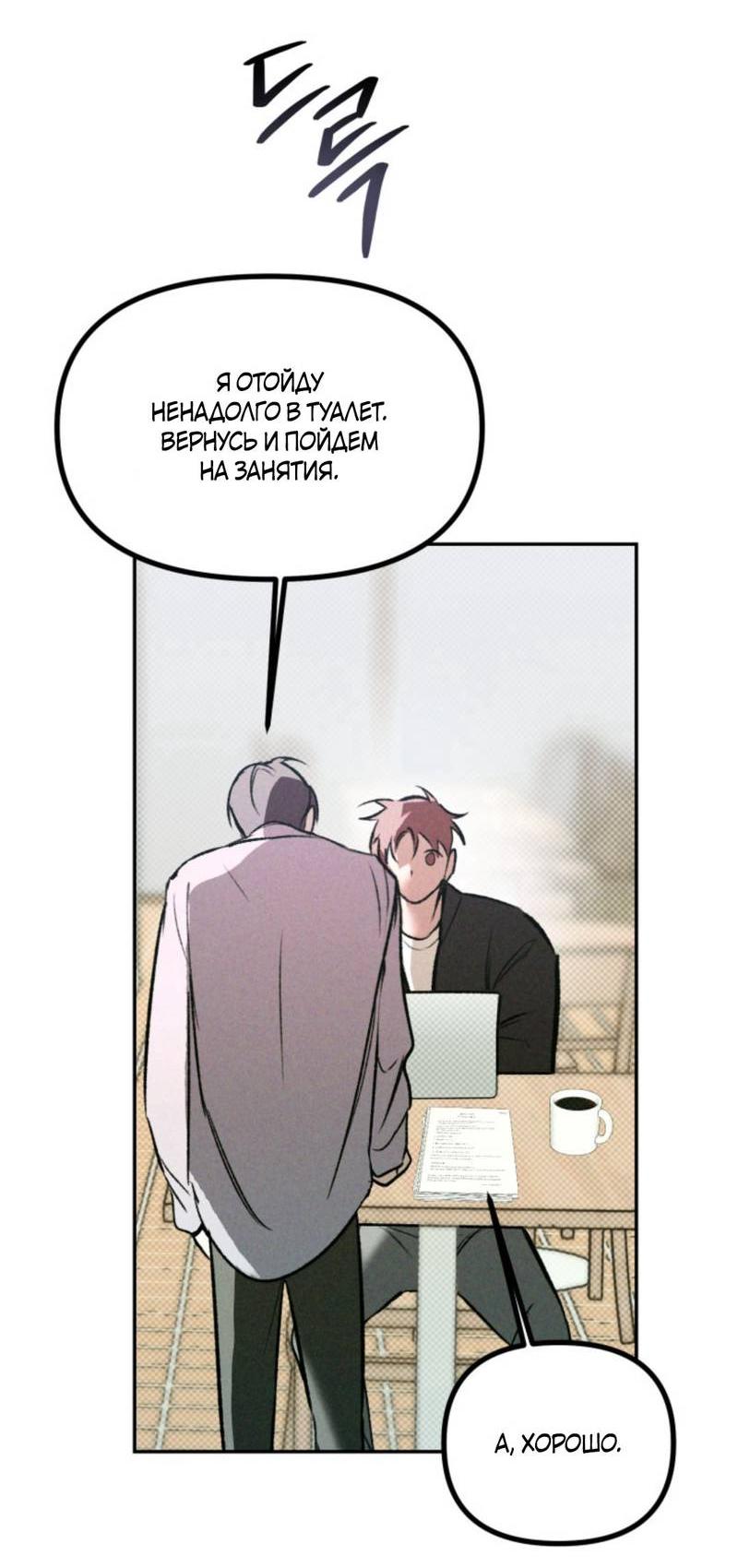 Манга Остерегайтесь пьяных отношений - Глава 3 Страница 39