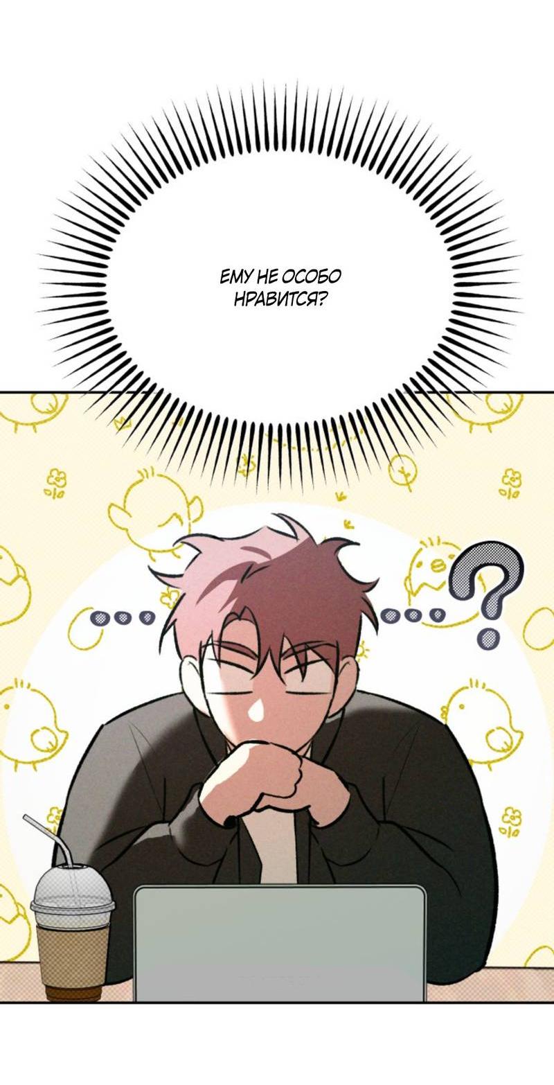 Манга Остерегайтесь пьяных отношений - Глава 3 Страница 41