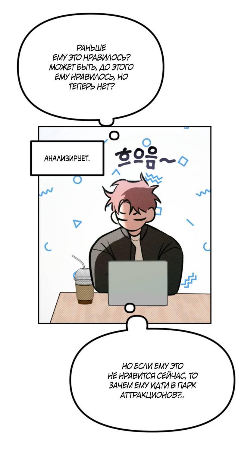 Манга Остерегайтесь пьяных отношений - Глава 3 Страница 42