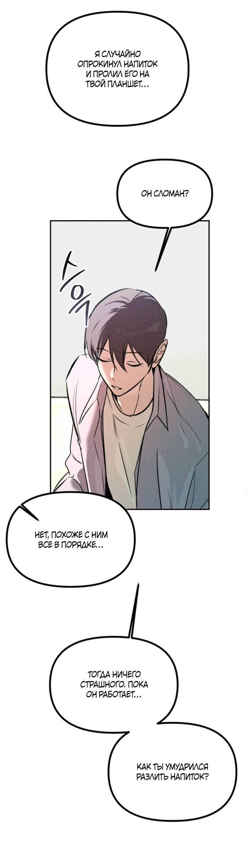 Манга Остерегайтесь пьяных отношений - Глава 3 Страница 49