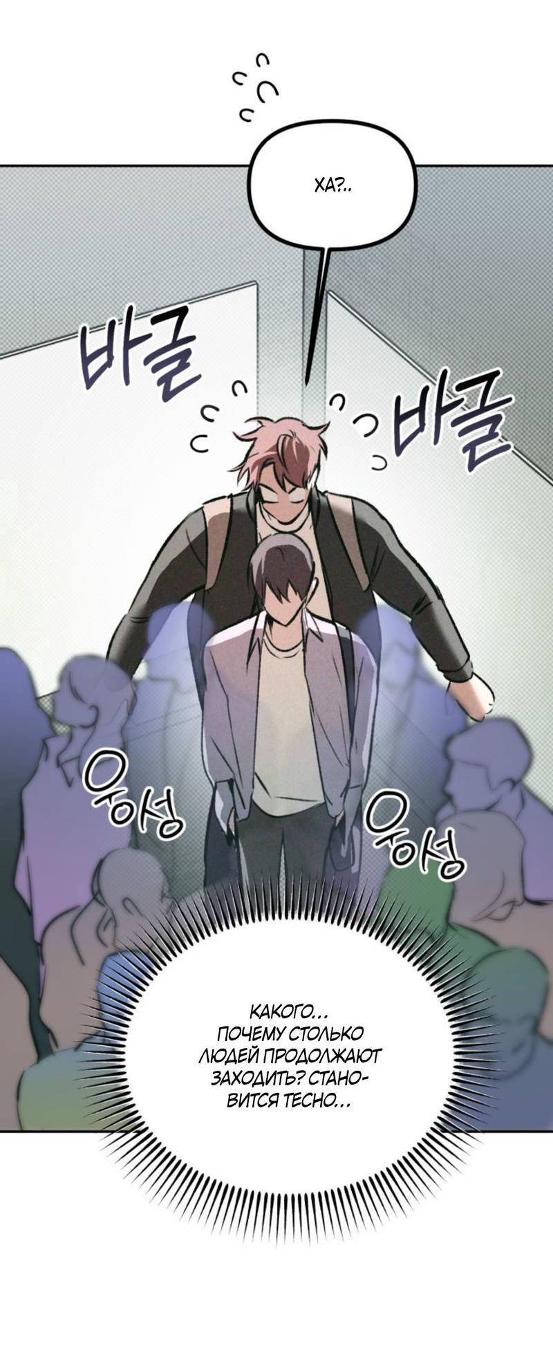 Манга Остерегайтесь пьяных отношений - Глава 3 Страница 56