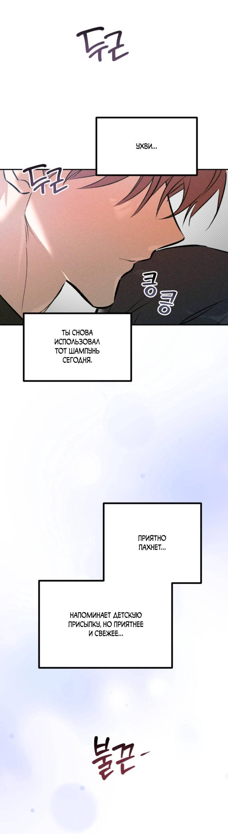 Манга Остерегайтесь пьяных отношений - Глава 3 Страница 58