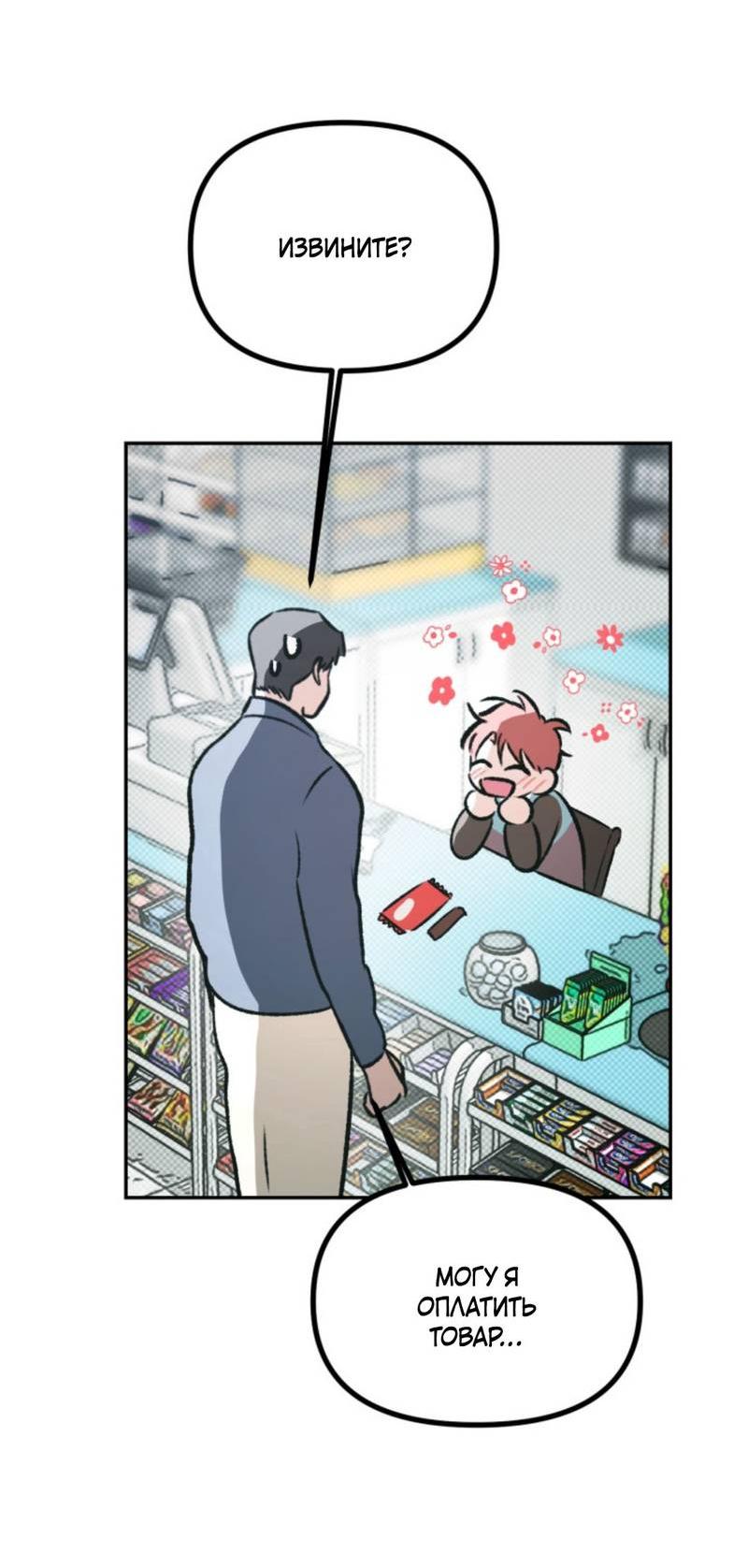 Манга Остерегайтесь пьяных отношений - Глава 3 Страница 17