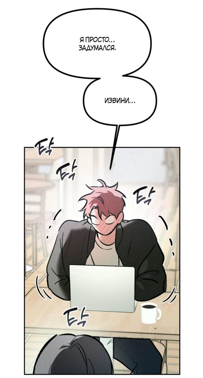 Манга Остерегайтесь пьяных отношений - Глава 3 Страница 50