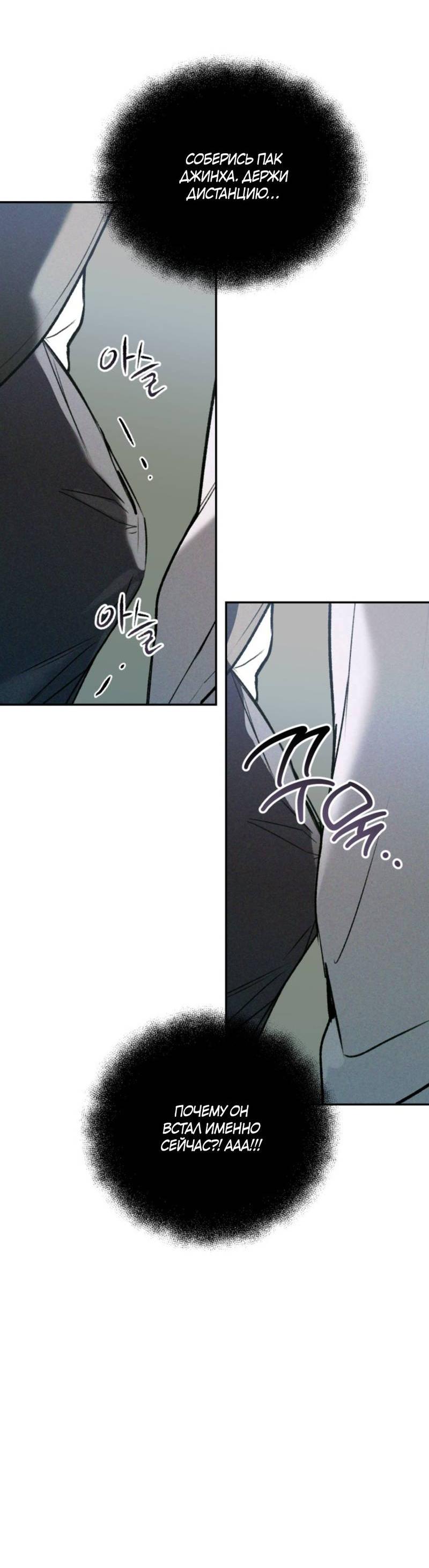 Манга Остерегайтесь пьяных отношений - Глава 3 Страница 61