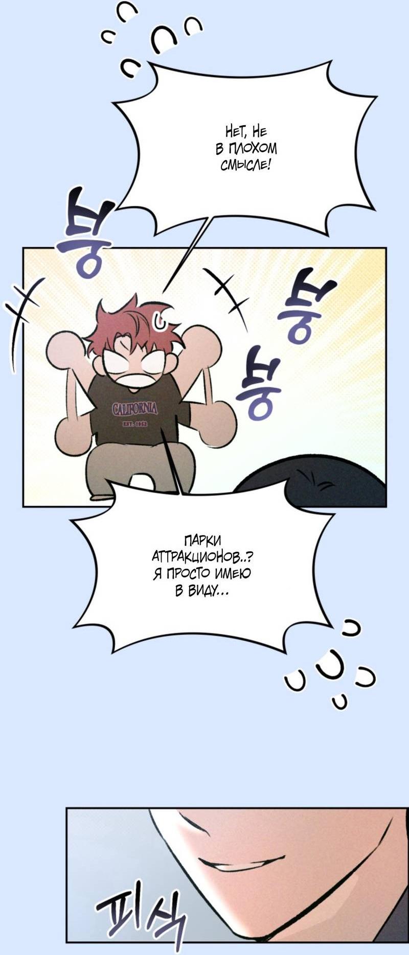 Манга Остерегайтесь пьяных отношений - Глава 3 Страница 29