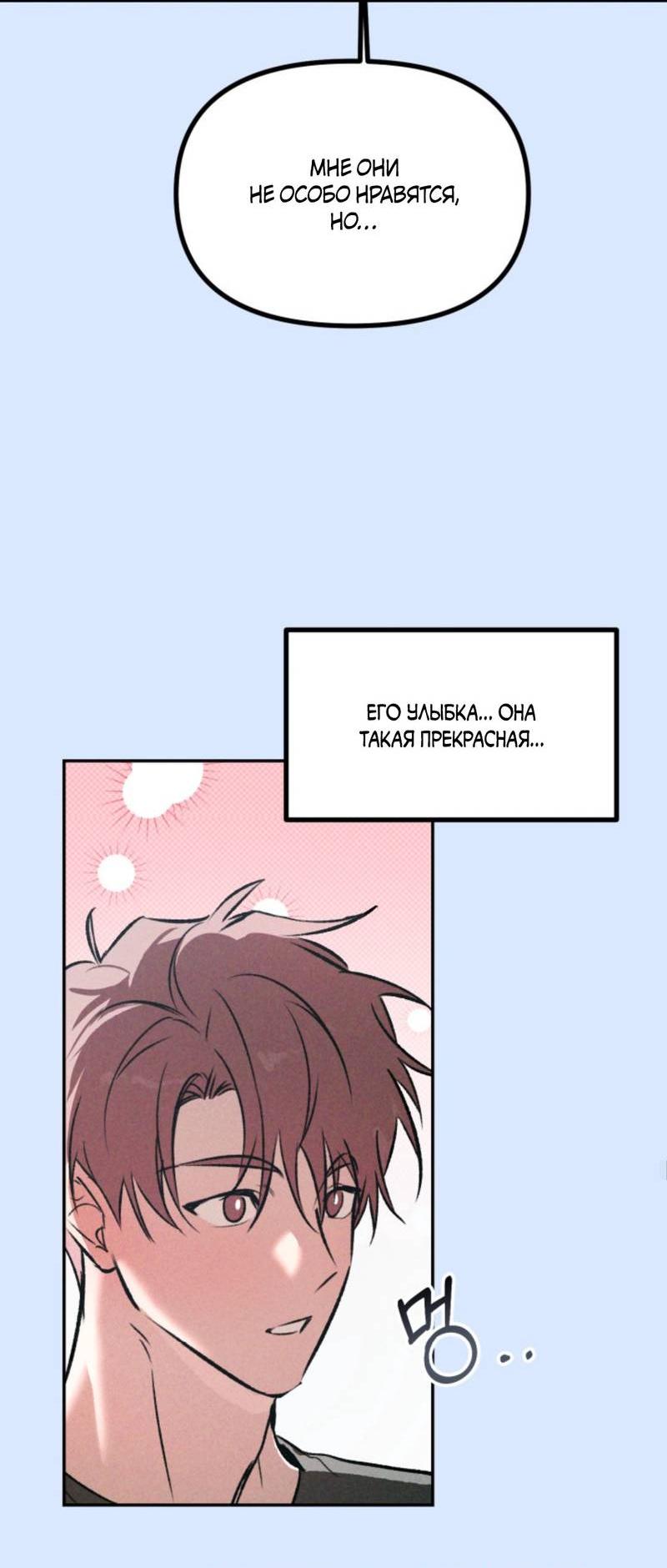 Манга Остерегайтесь пьяных отношений - Глава 3 Страница 31