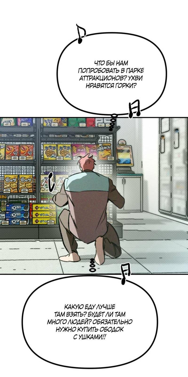 Манга Остерегайтесь пьяных отношений - Глава 3 Страница 10