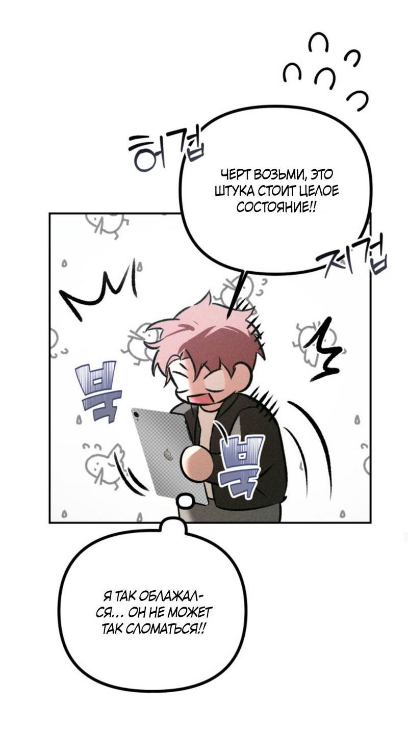 Манга Остерегайтесь пьяных отношений - Глава 3 Страница 45