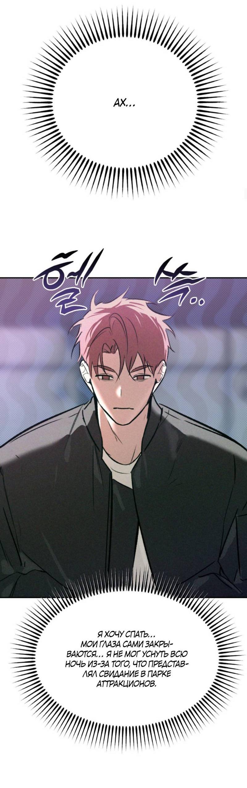 Манга Остерегайтесь пьяных отношений - Глава 3 Страница 21