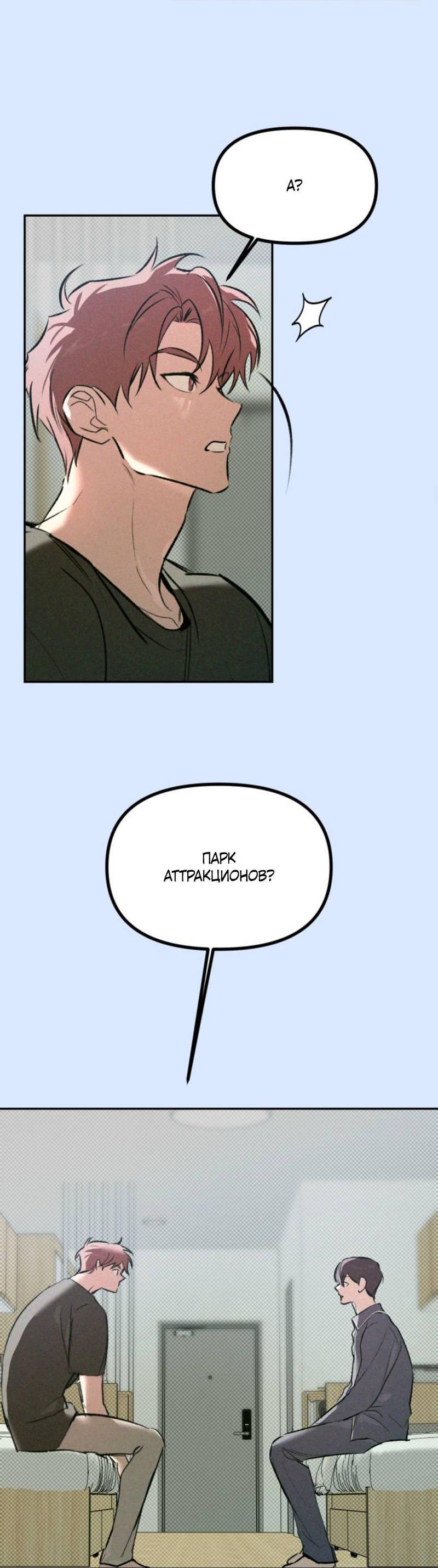 Манга Остерегайтесь пьяных отношений - Глава 3 Страница 26