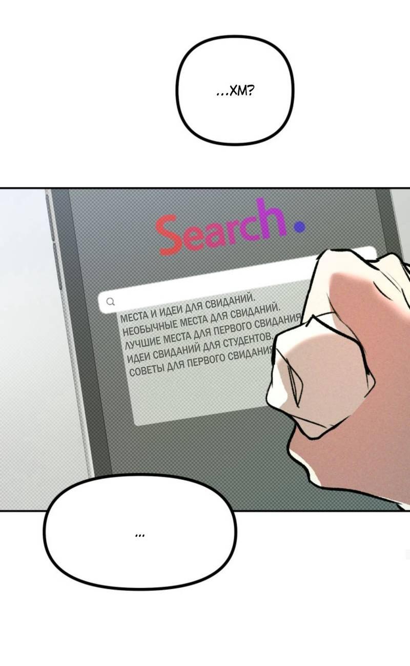 Манга Остерегайтесь пьяных отношений - Глава 3 Страница 46