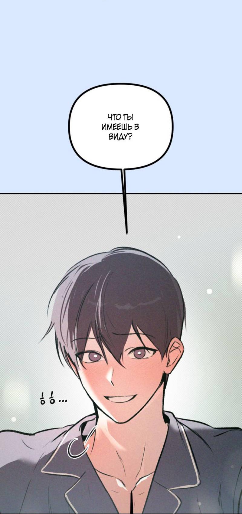 Манга Остерегайтесь пьяных отношений - Глава 3 Страница 30