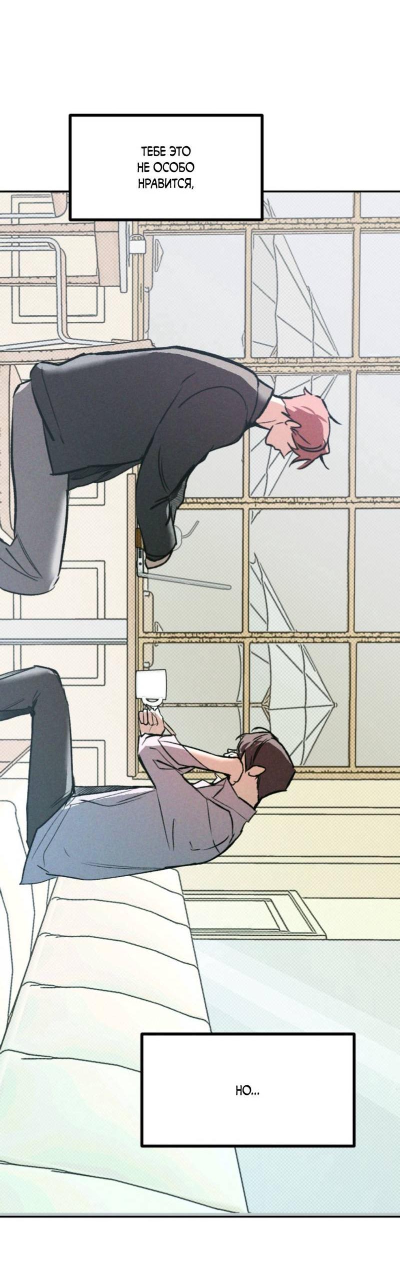 Манга Остерегайтесь пьяных отношений - Глава 3 Страница 37