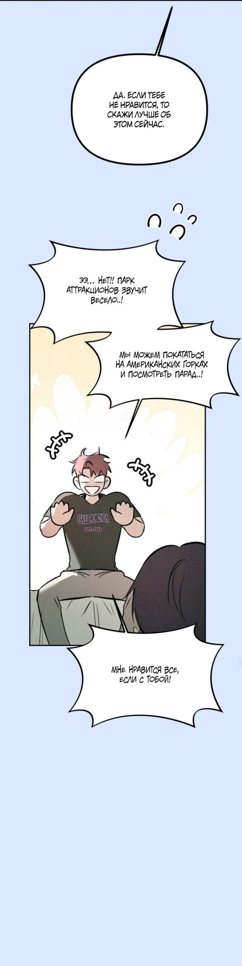 Манга Остерегайтесь пьяных отношений - Глава 3 Страница 27