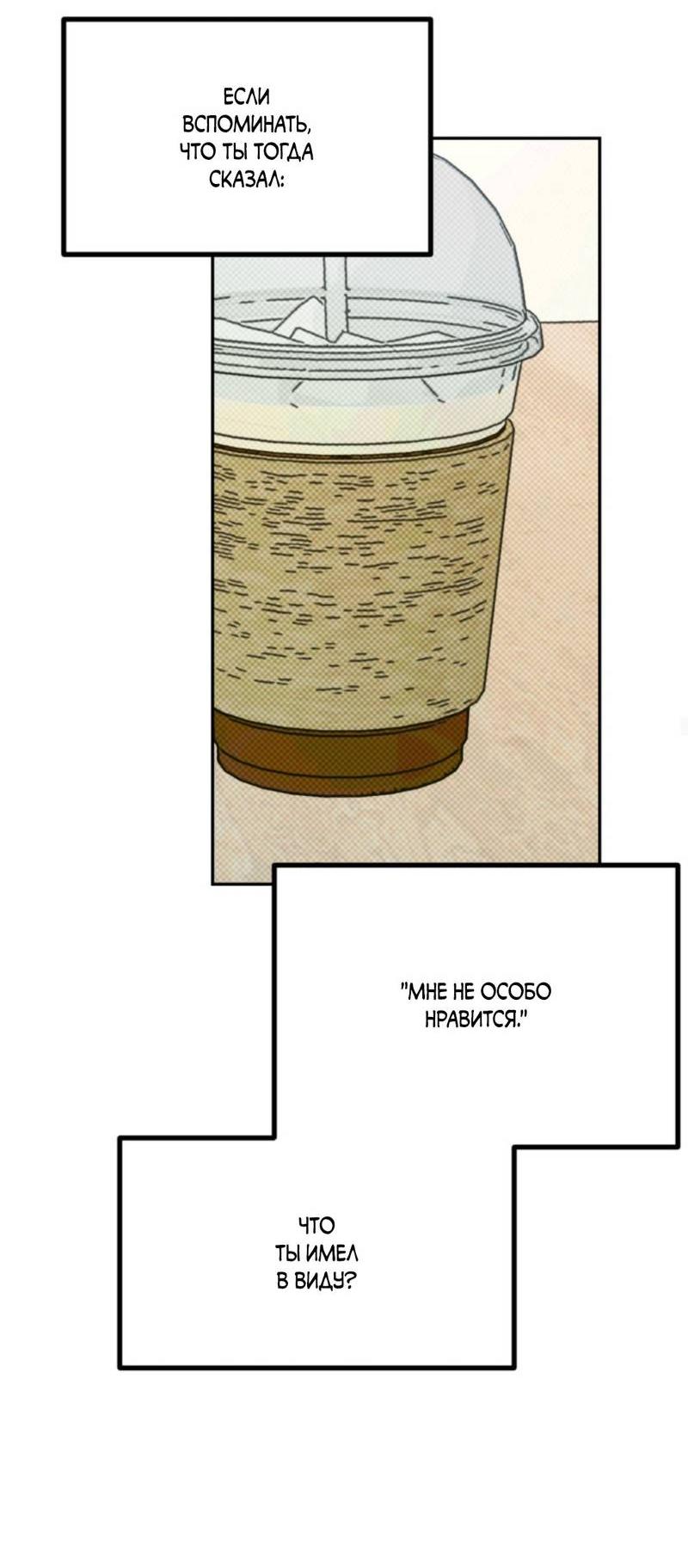 Манга Остерегайтесь пьяных отношений - Глава 3 Страница 36