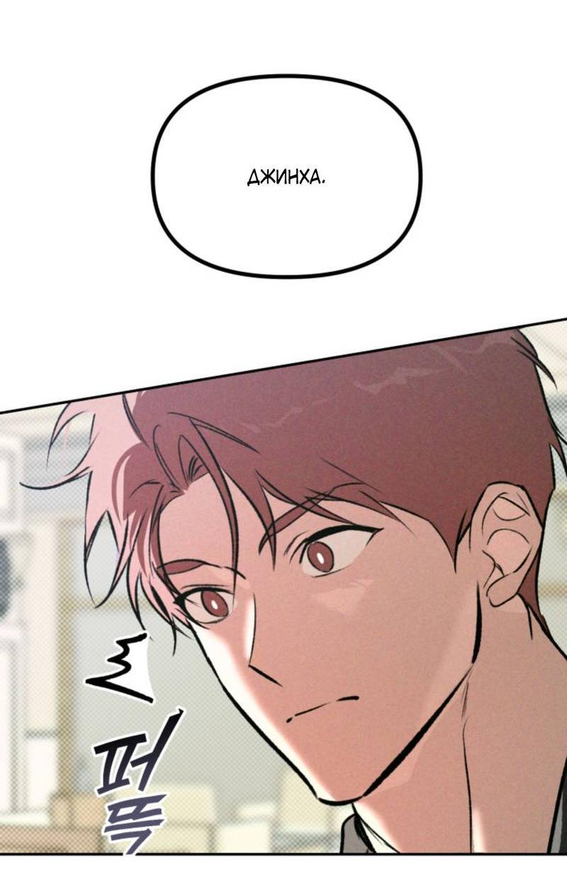 Манга Остерегайтесь пьяных отношений - Глава 3 Страница 38